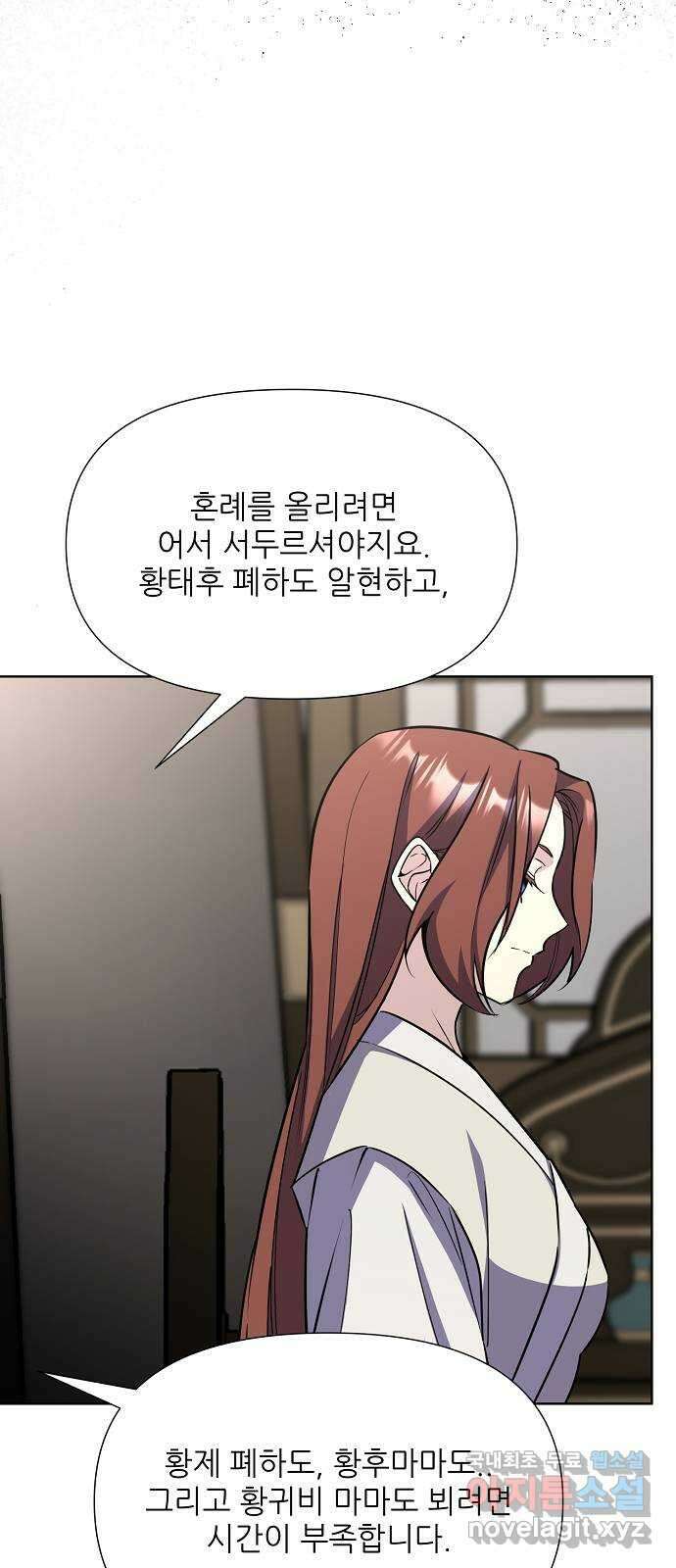 황궁에 핀 꽃은, 미쳤다 44화 20