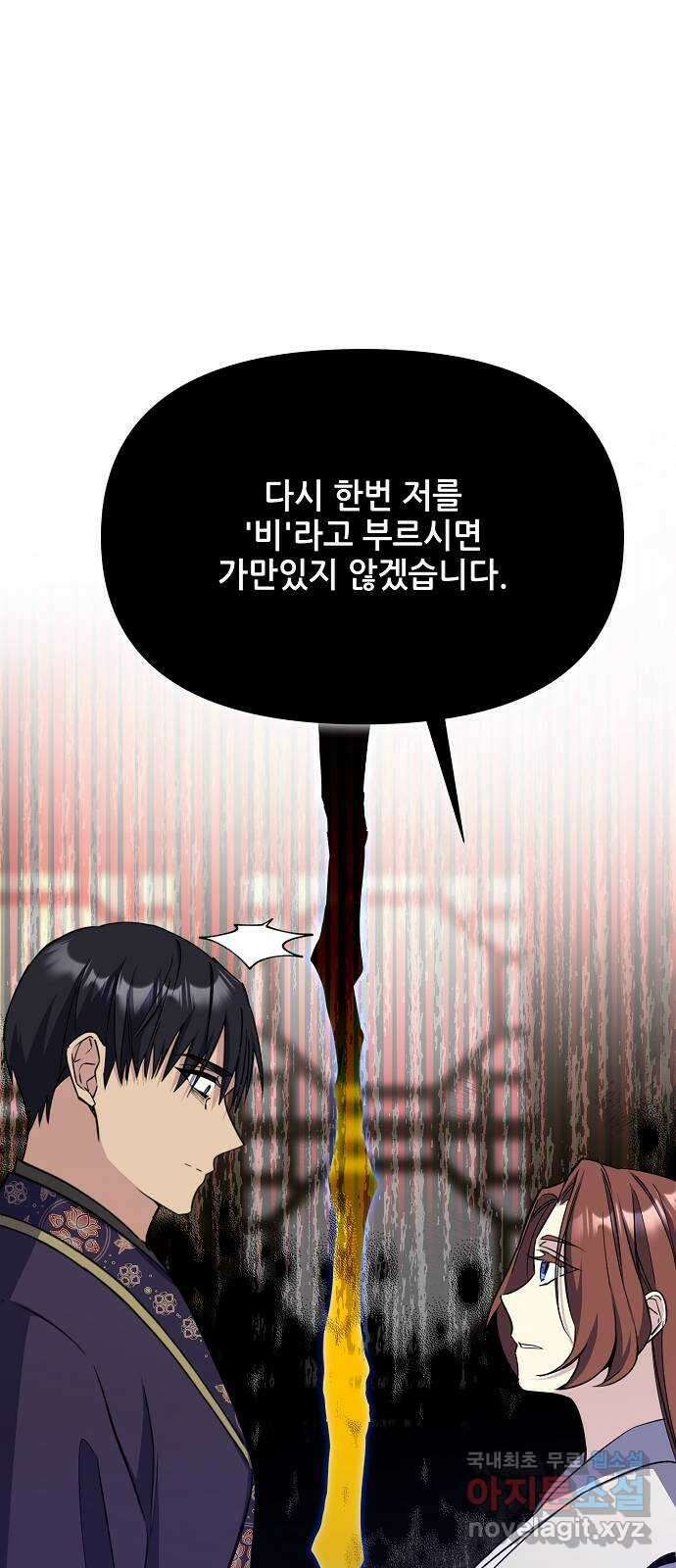 황궁에 핀 꽃은, 미쳤다 44화 22