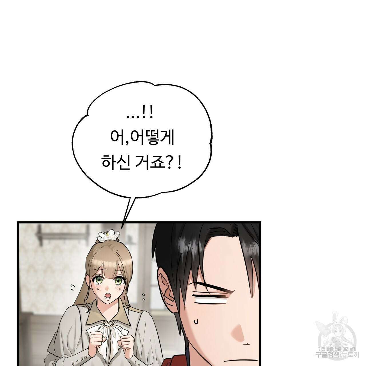 두 명의 상속인 40화 7