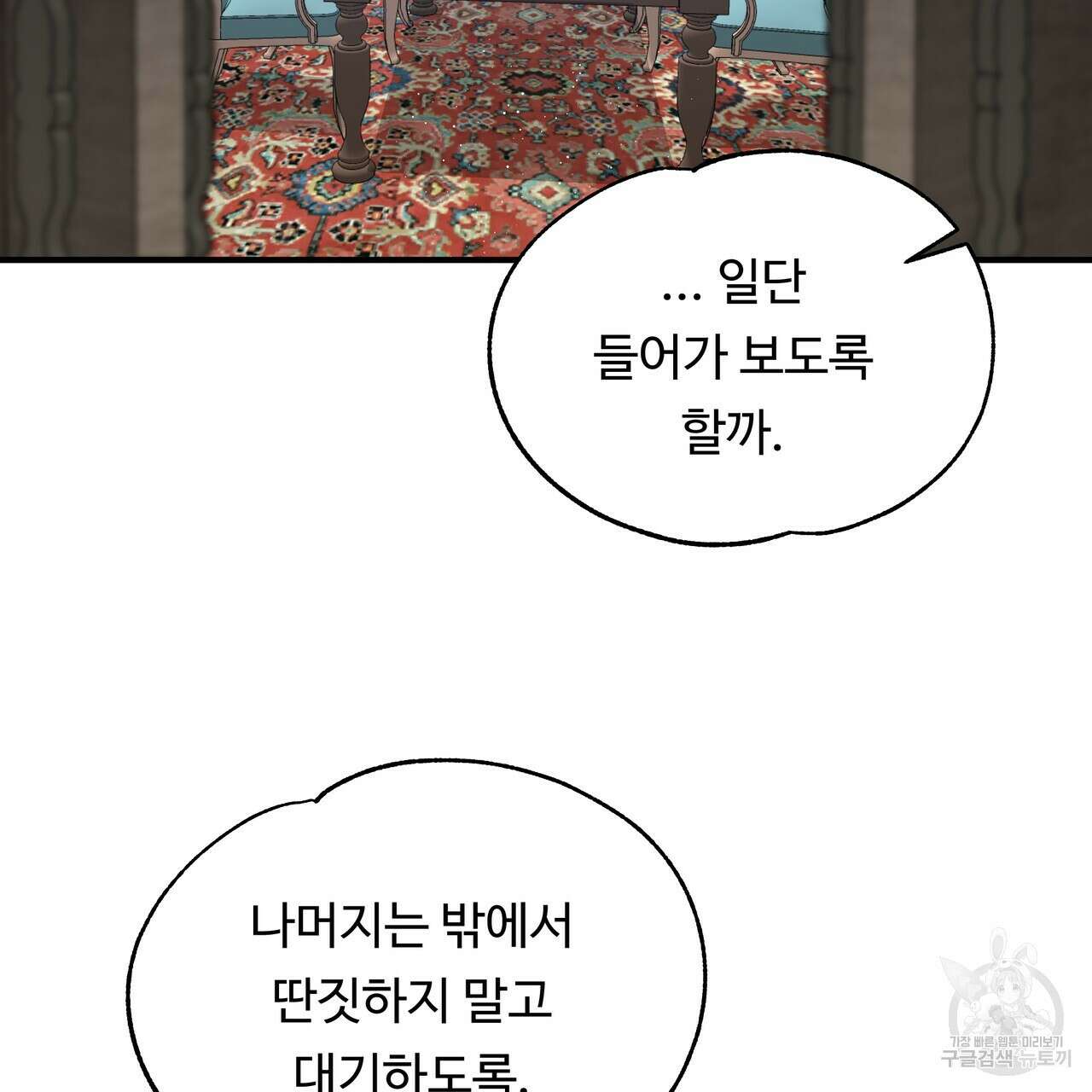 두 명의 상속인 40화 10