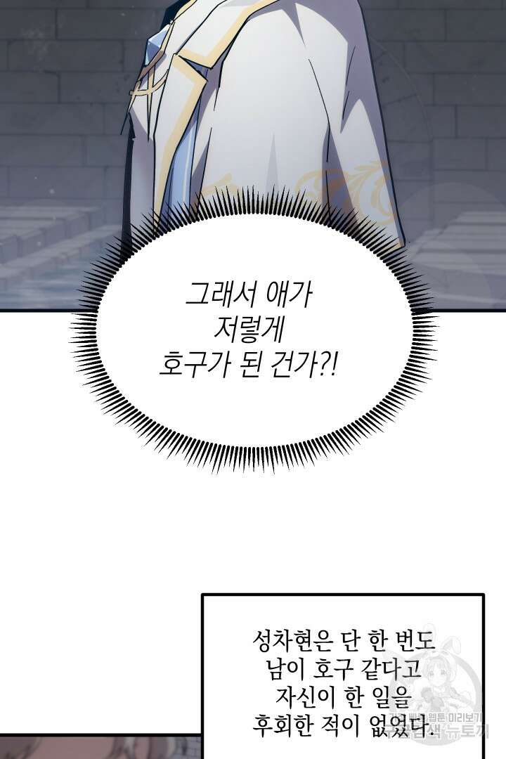 뉴비 키워서 갈아먹기 43화 2