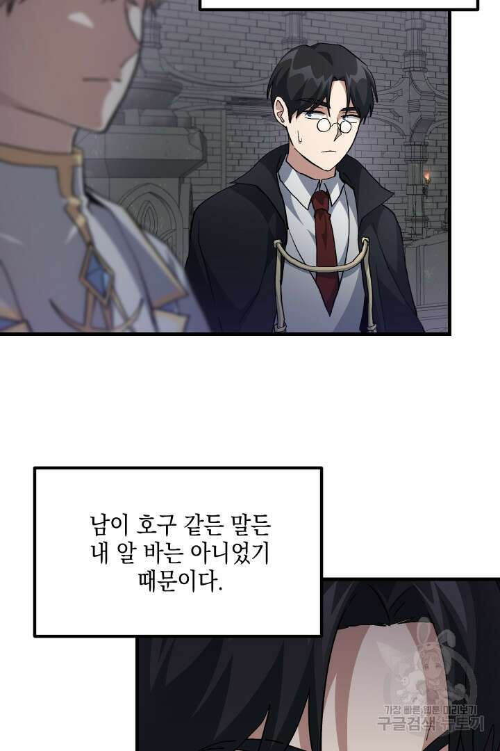 뉴비 키워서 갈아먹기 43화 3