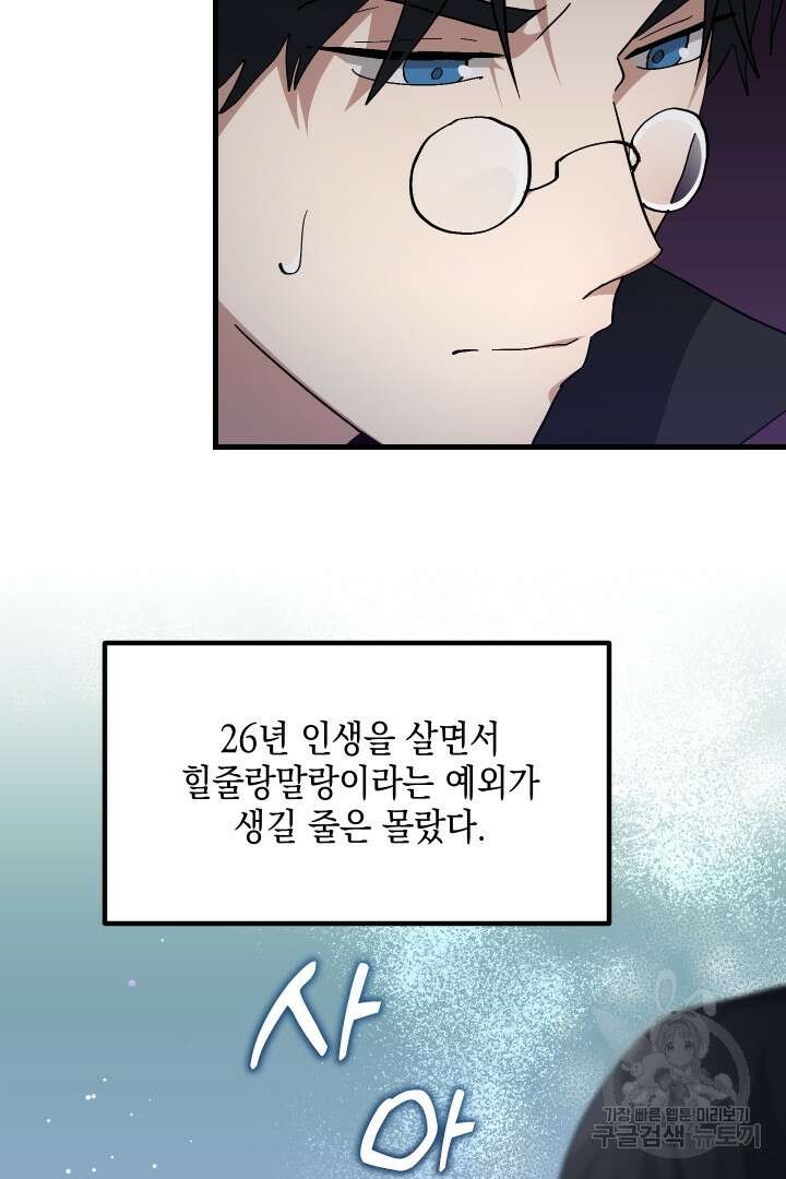 뉴비 키워서 갈아먹기 43화 4