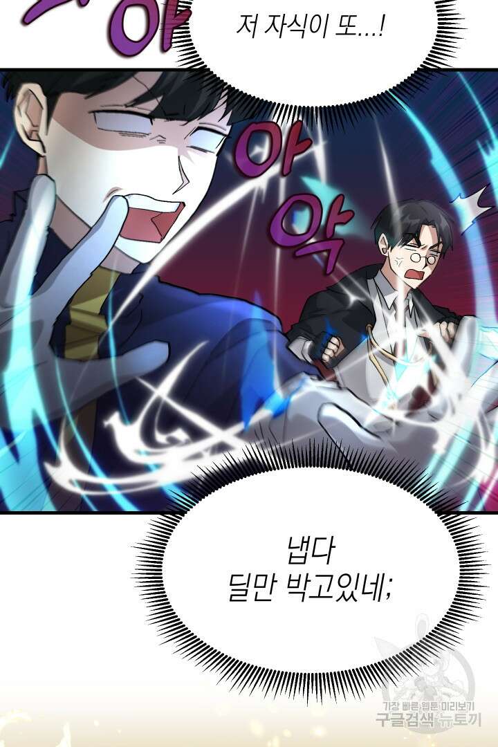 뉴비 키워서 갈아먹기 43화 10