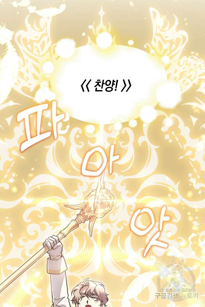 뉴비 키워서 갈아먹기 43화 11