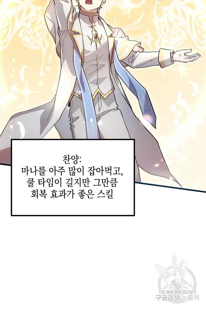 뉴비 키워서 갈아먹기 43화 12