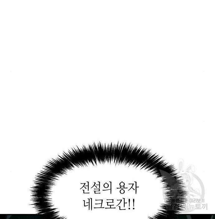 나 혼자 네크로맨서 88화 2