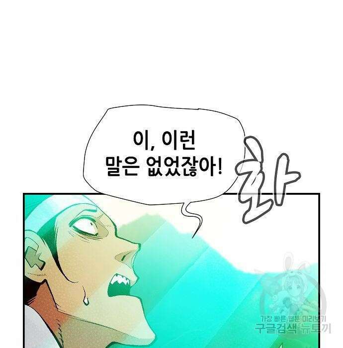 나 혼자 네크로맨서 88화 5