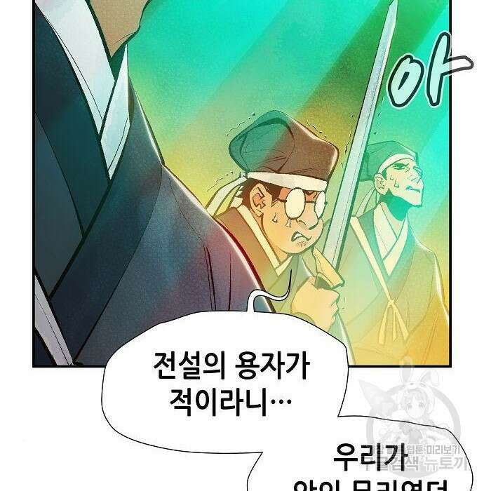 나 혼자 네크로맨서 88화 6