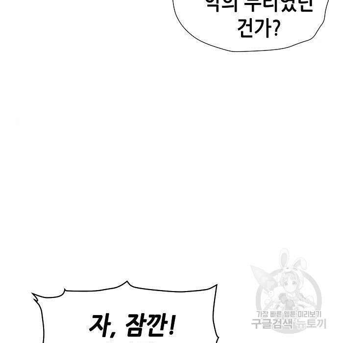 나 혼자 네크로맨서 88화 7