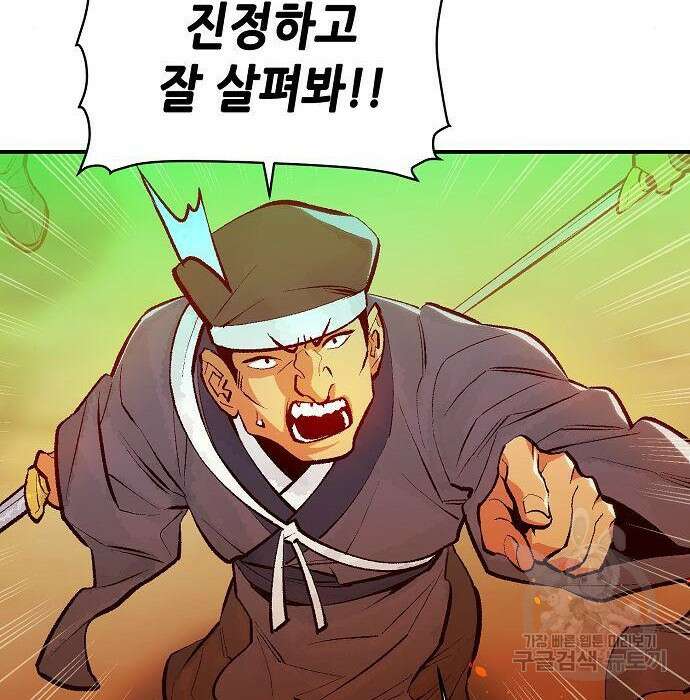 나 혼자 네크로맨서 88화 8