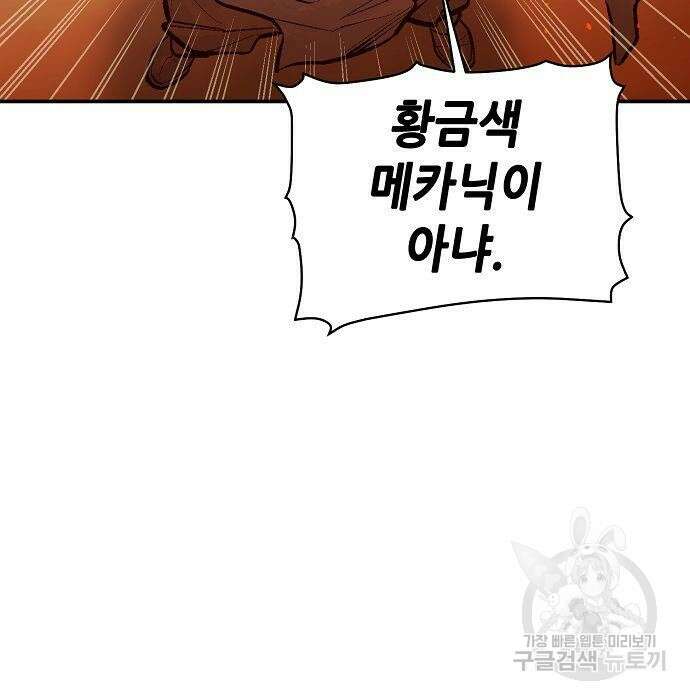 나 혼자 네크로맨서 88화 9