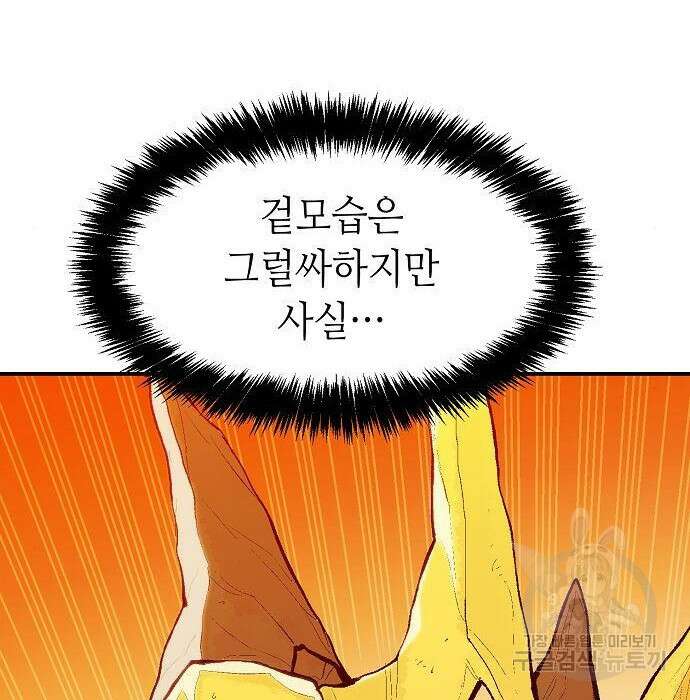 나 혼자 네크로맨서 88화 10