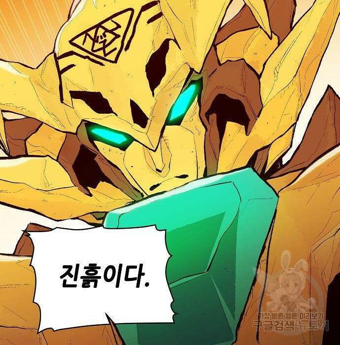 나 혼자 네크로맨서 88화 11