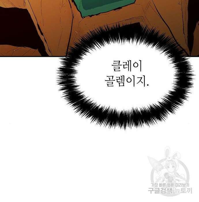나 혼자 네크로맨서 88화 12