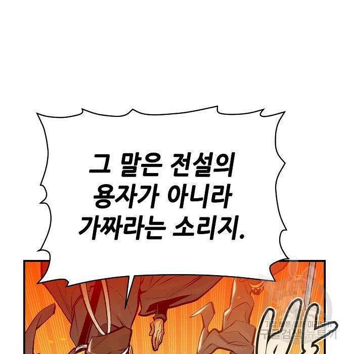 나 혼자 네크로맨서 88화 13