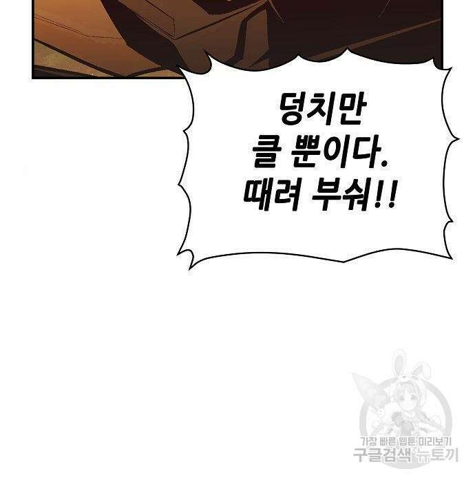 나 혼자 네크로맨서 88화 15