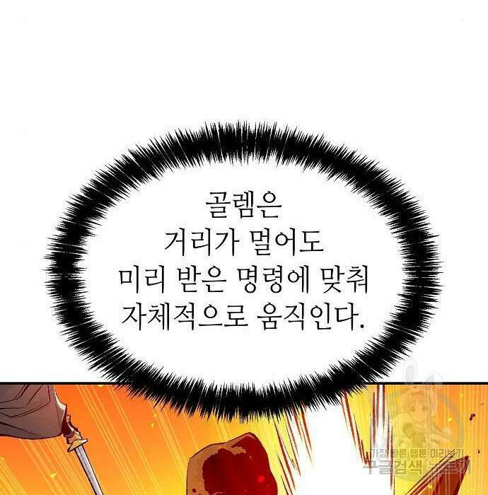 나 혼자 네크로맨서 88화 16