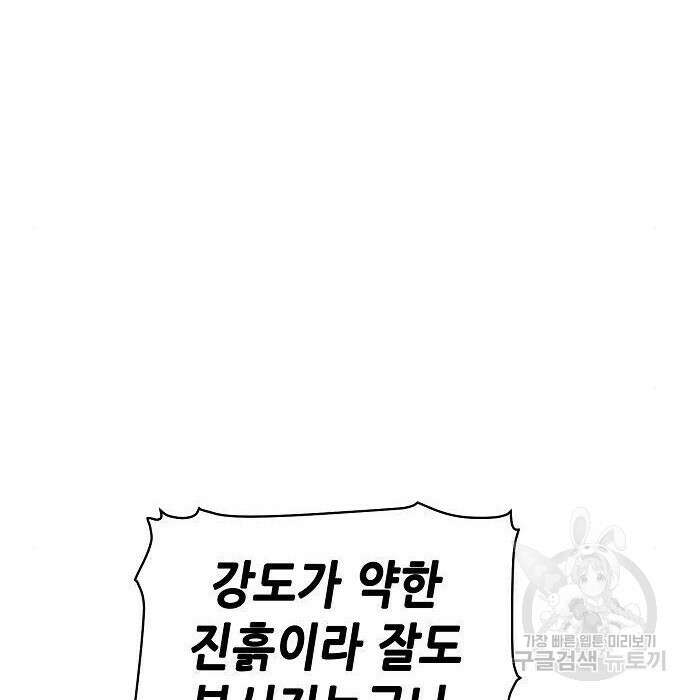 나 혼자 네크로맨서 88화 18
