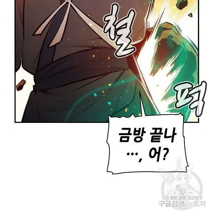 나 혼자 네크로맨서 88화 20