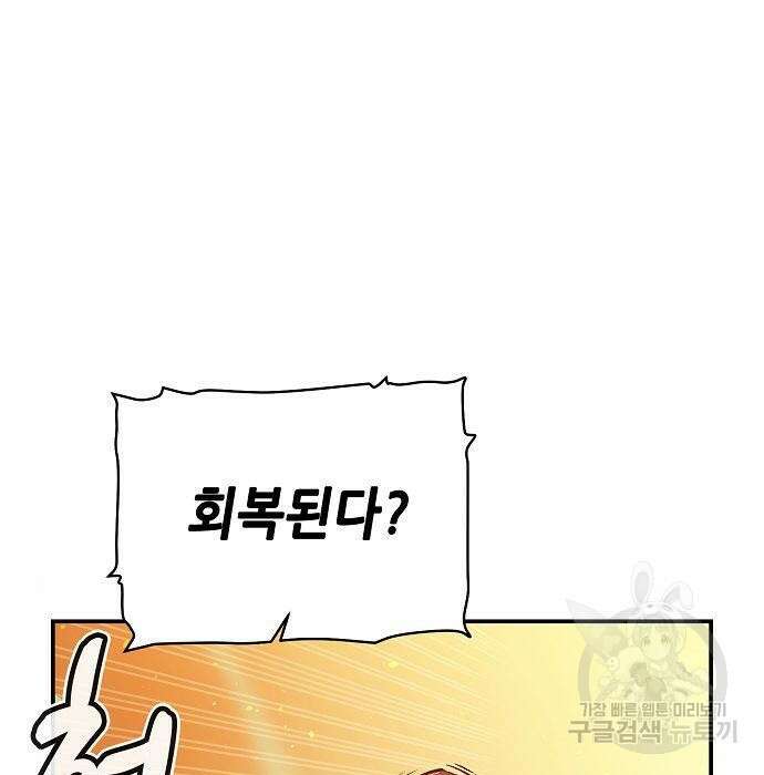 나 혼자 네크로맨서 88화 21