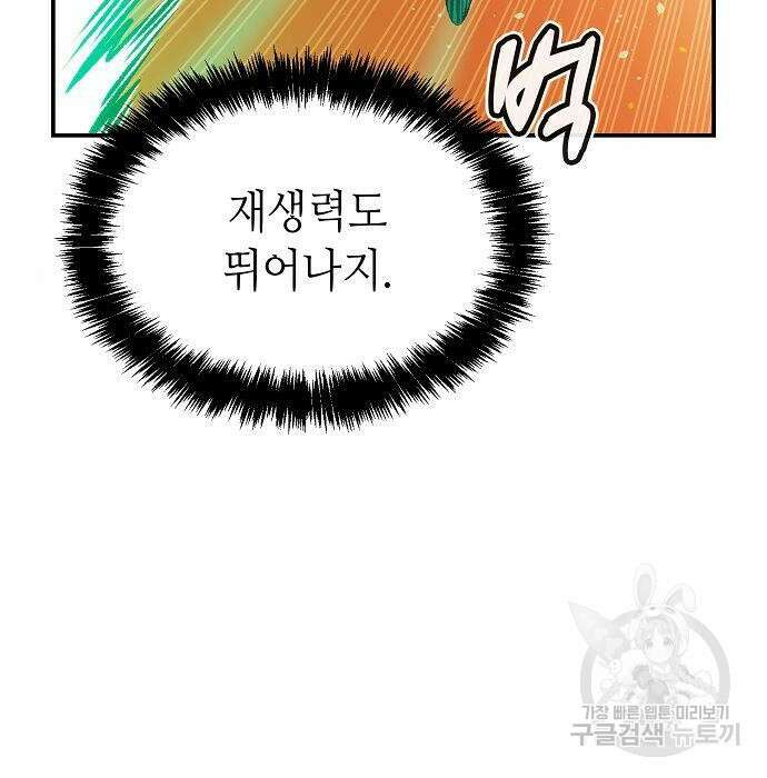 나 혼자 네크로맨서 88화 23