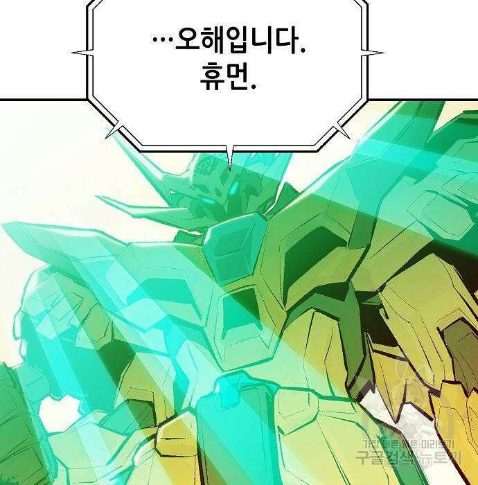 나 혼자 네크로맨서 88화 27