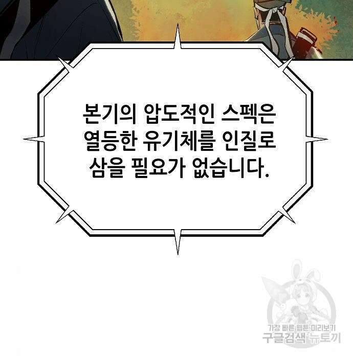 나 혼자 네크로맨서 88화 29