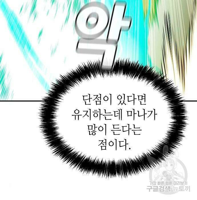 나 혼자 네크로맨서 88화 35