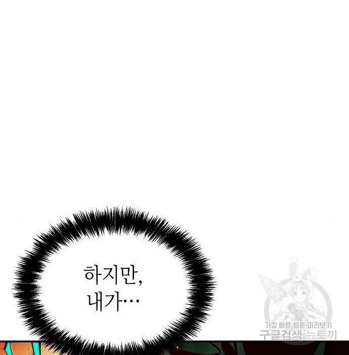 나 혼자 네크로맨서 88화 36
