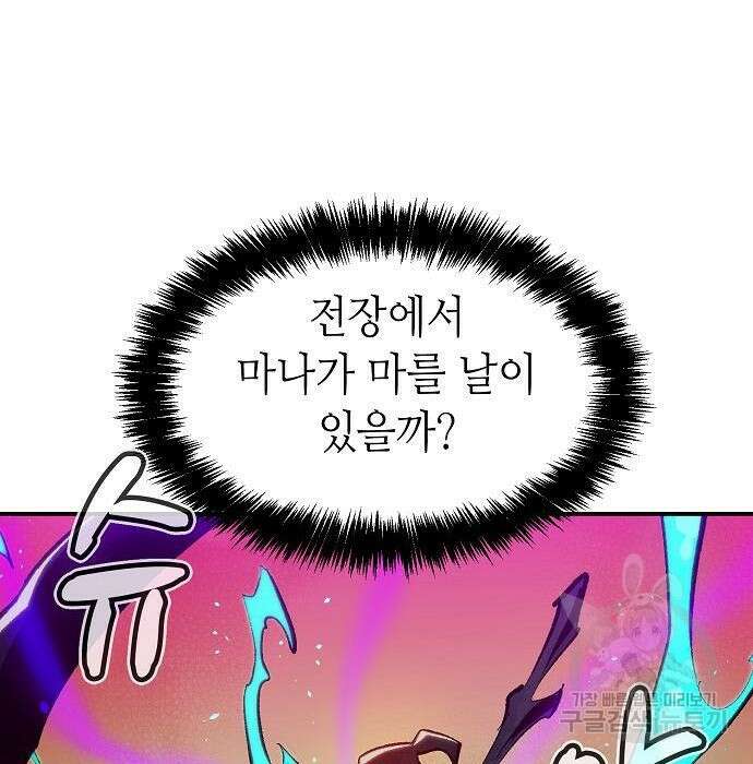 나 혼자 네크로맨서 88화 41