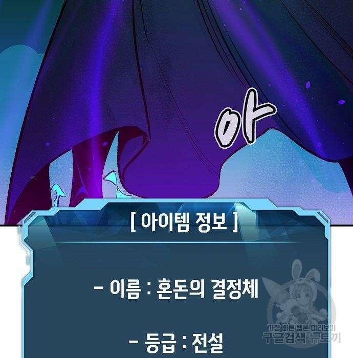 나 혼자 네크로맨서 88화 43