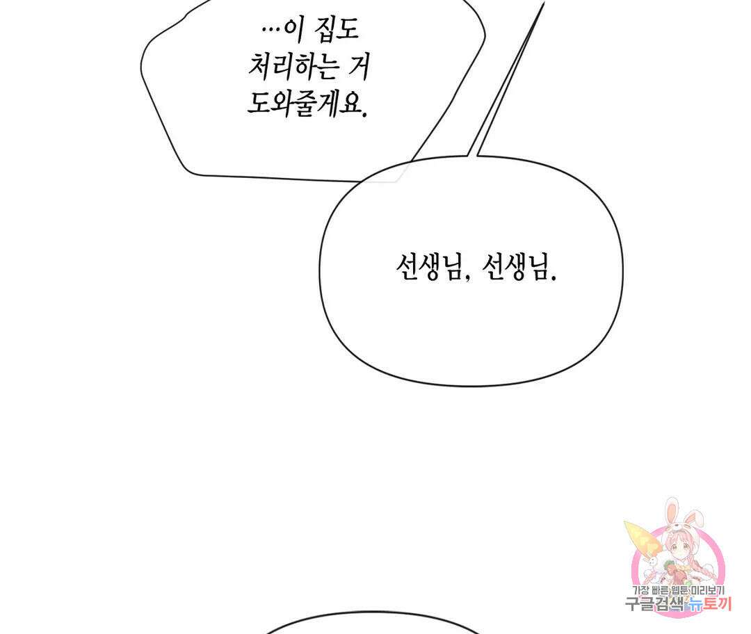 매리제인 29화 29