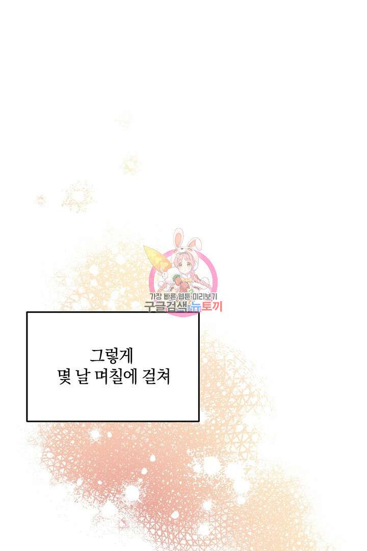 들키면 죽습니다! 17화 1