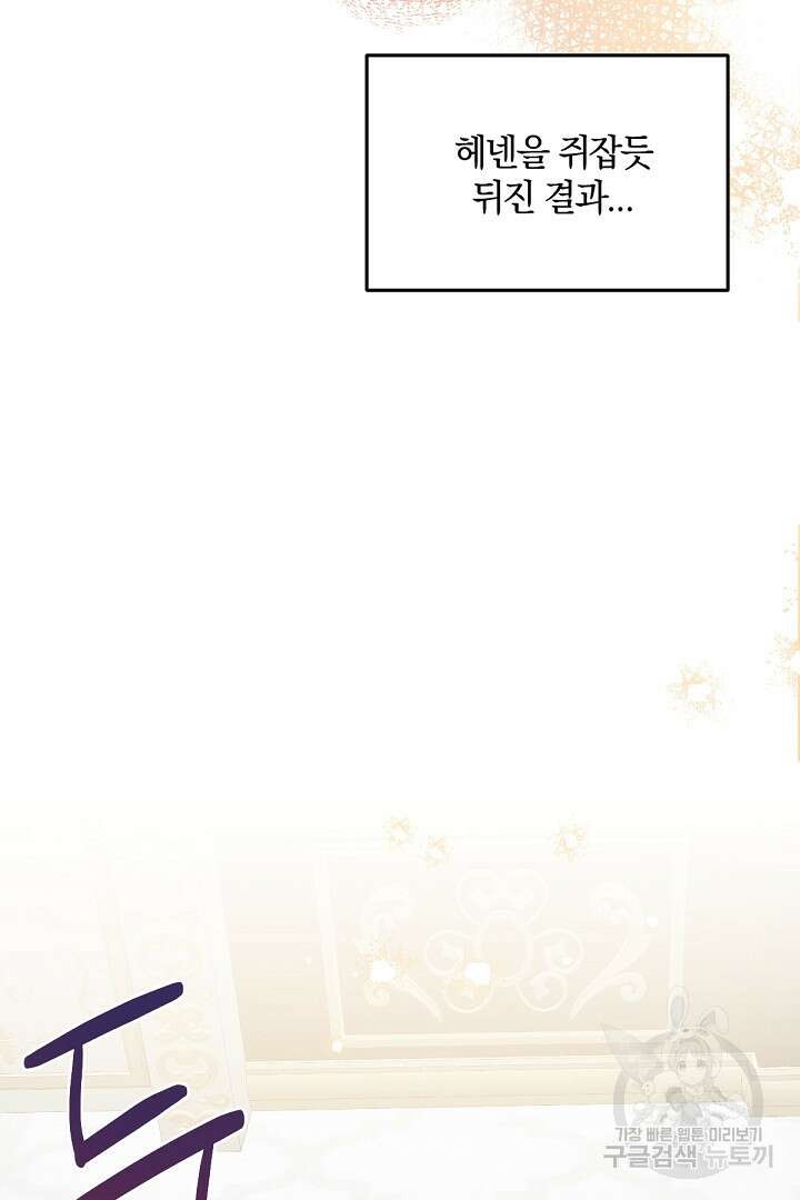 들키면 죽습니다! 17화 2