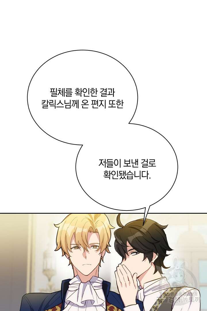 들키면 죽습니다! 17화 5