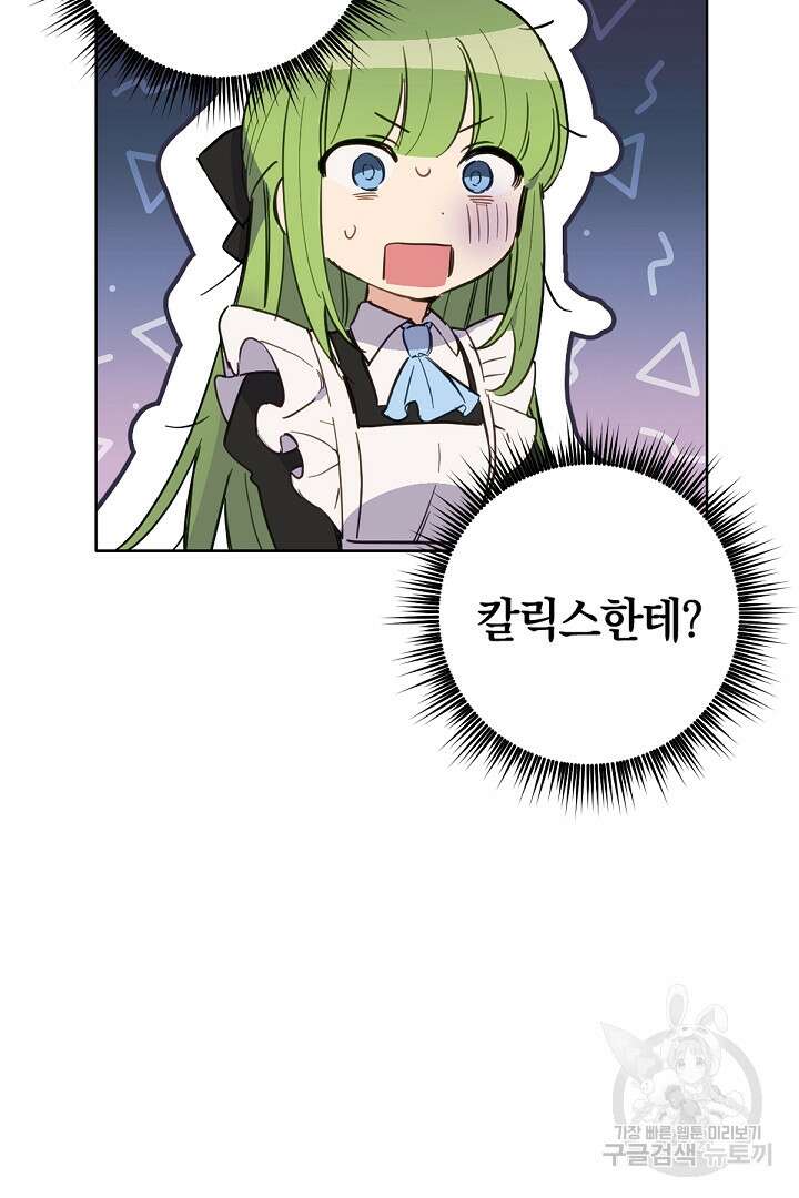 들키면 죽습니다! 17화 8