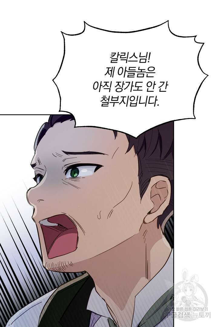 들키면 죽습니다! 17화 9