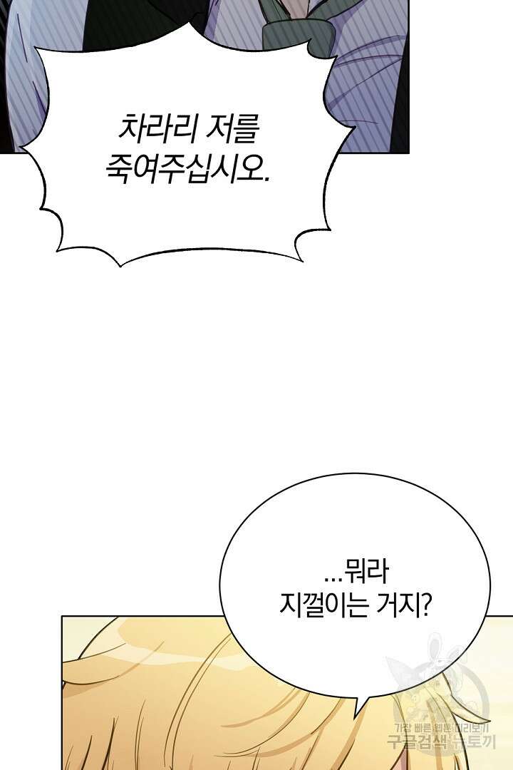 들키면 죽습니다! 17화 10