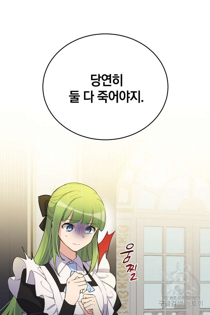 들키면 죽습니다! 17화 12