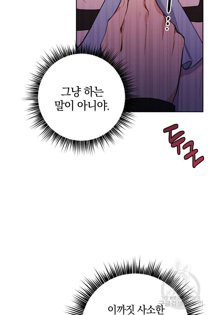 들키면 죽습니다! 17화 14