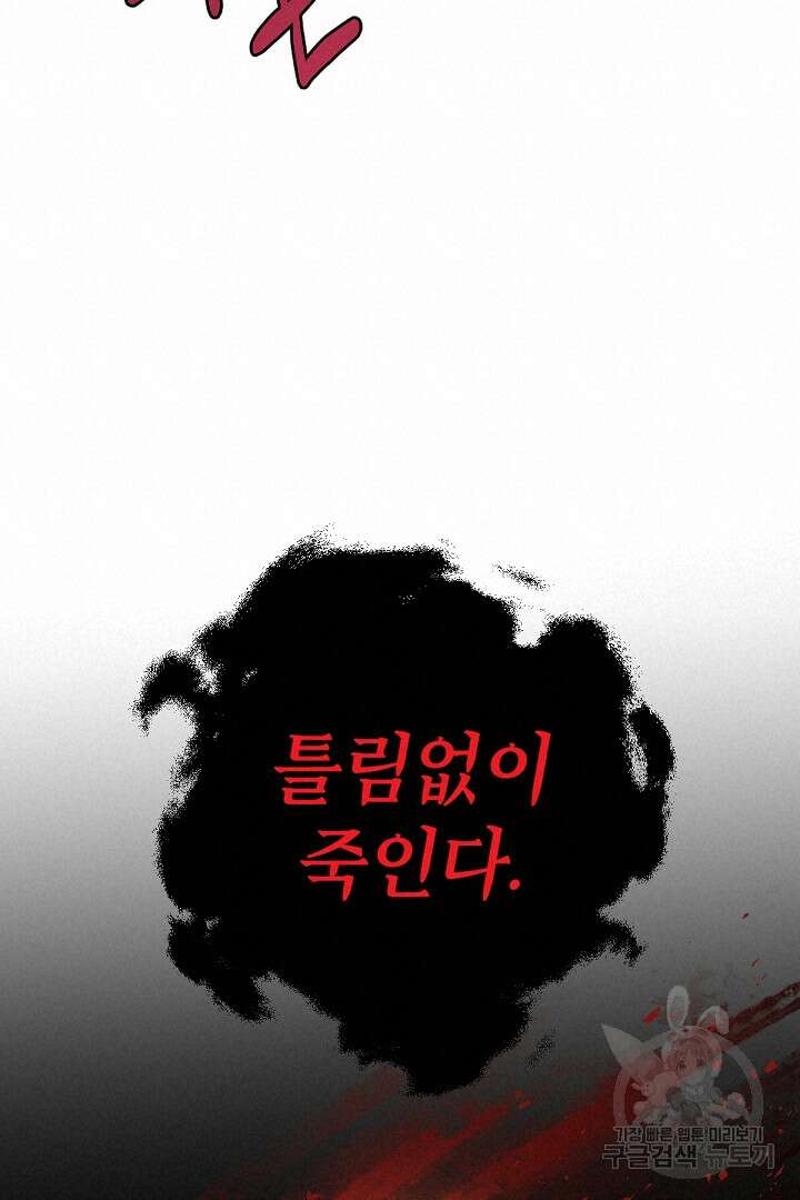 들키면 죽습니다! 17화 16