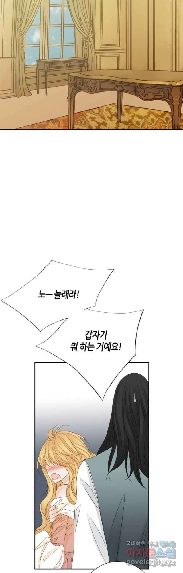 그녀, 비밀의 군주 118화 2