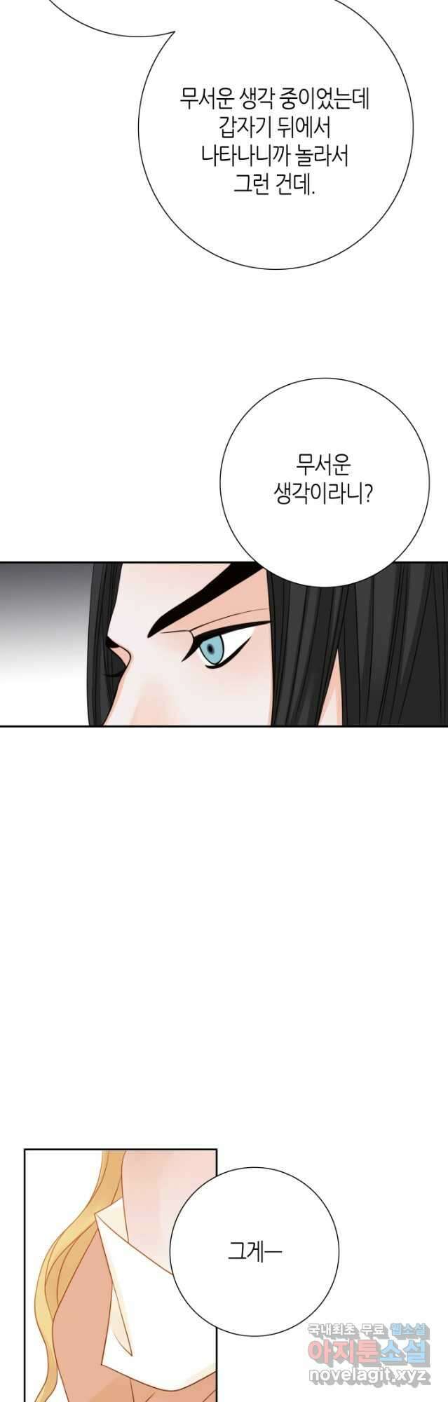 그녀, 비밀의 군주 118화 5