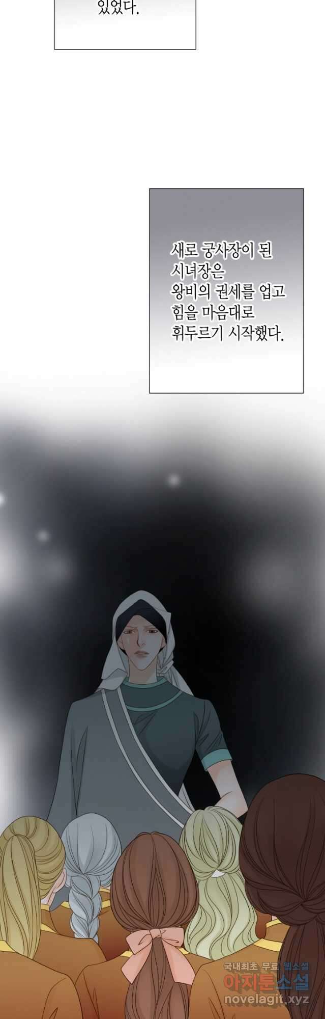 그녀, 비밀의 군주 118화 8