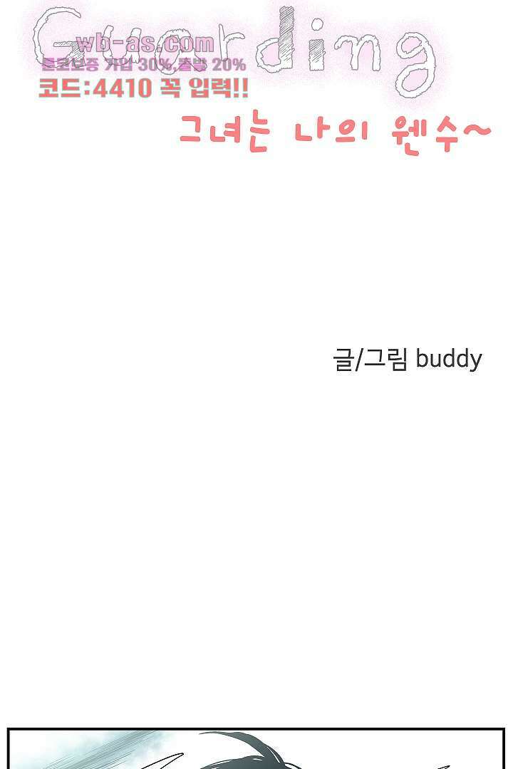 가딩 : 그녀는 나의 웬수 82화 4