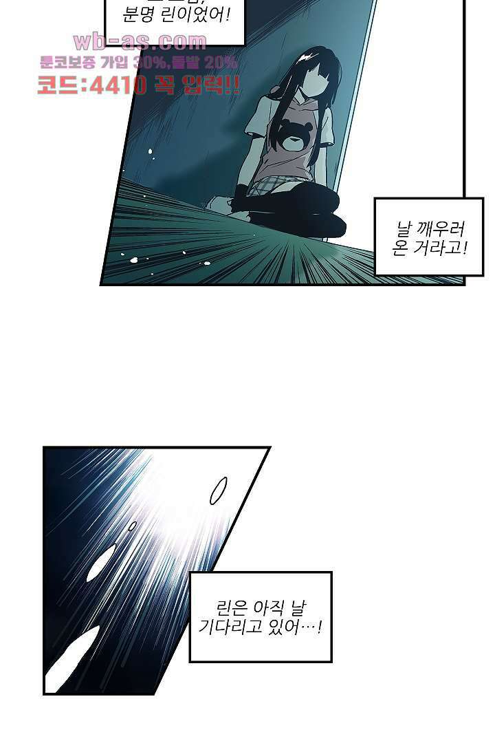 가딩 : 그녀는 나의 웬수 82화 8