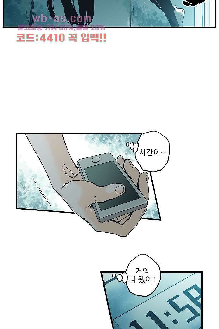 가딩 : 그녀는 나의 웬수 82화 19