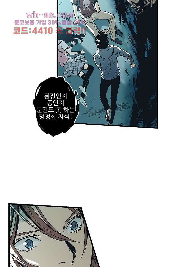 가딩 : 그녀는 나의 웬수 82화 33
