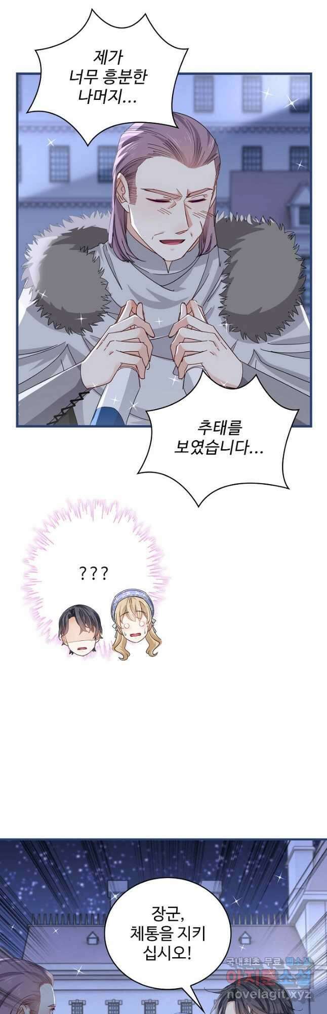 사랑받는 왕녀가 되고 싶어 74화 2
